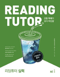 리딩튜터 실력(2019)